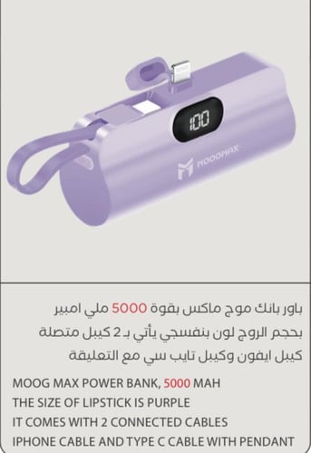 بور بانك 5000 موج ماكس
