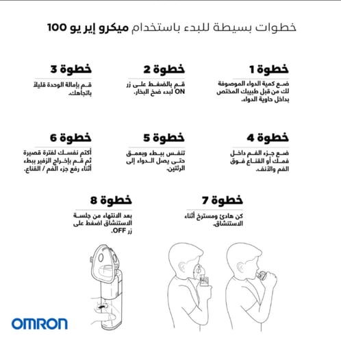 جهاز نوبلايز محمول امرون ميكرو اير(MESH) MICRO AIR...