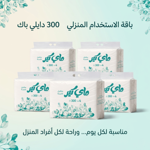 باقة الاستخدام المنزلي – 300 دايلي باك ( 50 علبة )