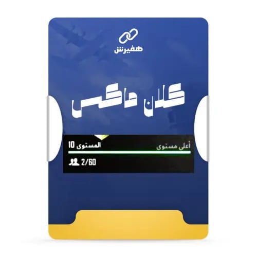 كلان ببجي ماكس اقساط