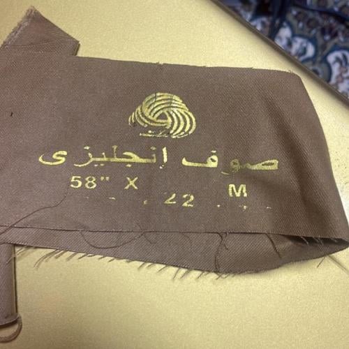 قطعة صوف انجليزي