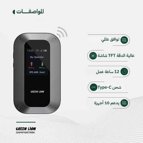 راوتر واي فاي محمول من جرين ليون - أسود