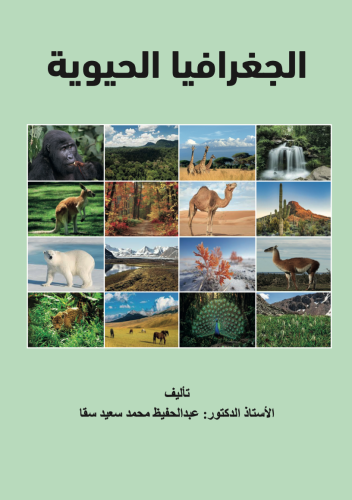 الجغرافيا الحيوية