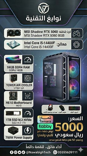تجميعة احترافية i5-14400F كرت msi 5060