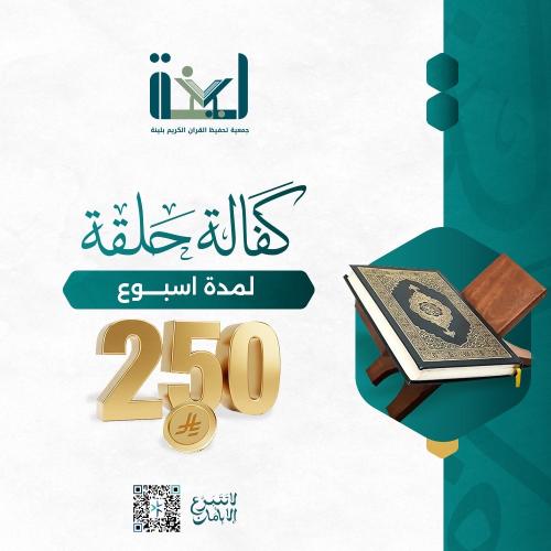 كفالة حلقة لمدة أسبوع