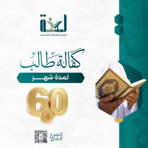 كفالة طالب لمدة شهر