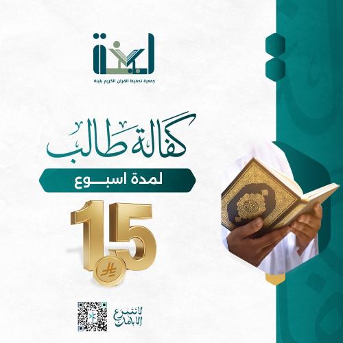 كفالة طالب لمدة أسبوع