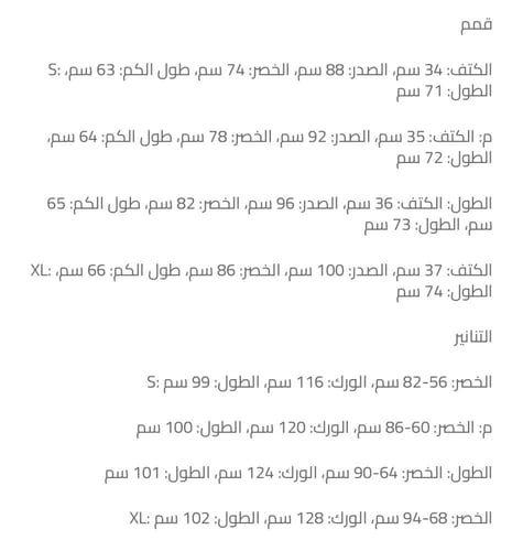 بدلة قطعتين 175