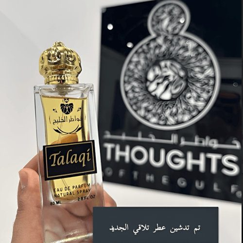 عطر تلاقي