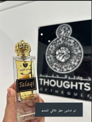 عطر تلاقي