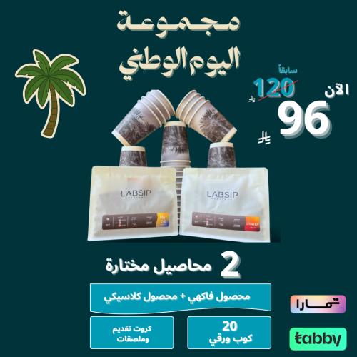 مجموعة اليوم الوطني