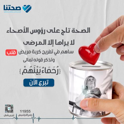 مشروع عمليات القلب