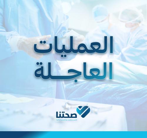 Khalil needs an emergency surgical operation