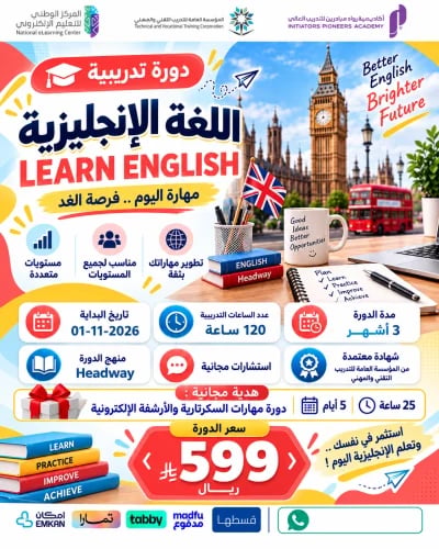 دورة اللغة الانجليزية مستوى متقدم 3 أشهر - نوفمبر