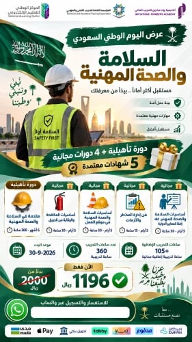 عرض اليوم الوطني السلامة والصحة المهنية - سبتمبر