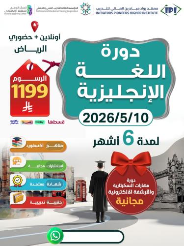 دورة اللغة الانجليزية مستوى متميز 6 أشهر مايو