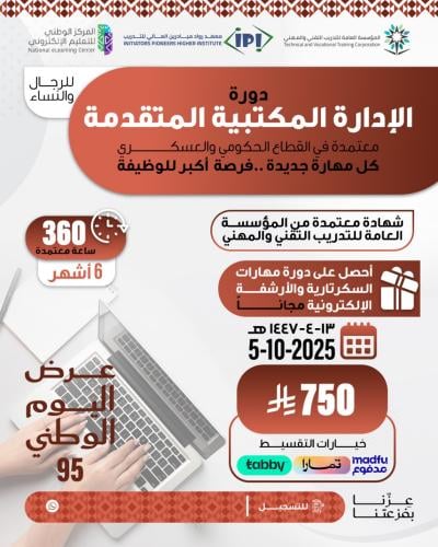 دورة الإدارة المكتبية المتقدمة 6 اشهر أكتوبر