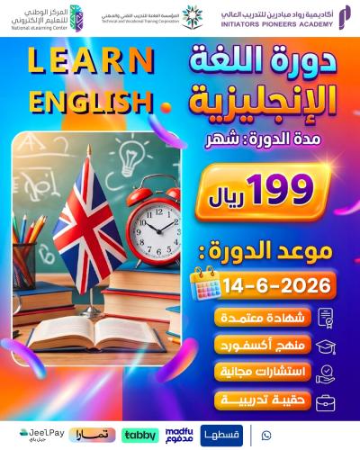 دورة اللغة الانجليزية مستوى 1 شهر يونيو