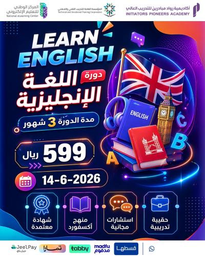 دورة اللغة الانجليزية مستوى متقدم 3 أشهر يونيو