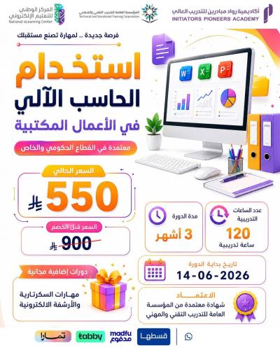دورة استخدام الحاسب في الأعمال المكتبية - يونيو