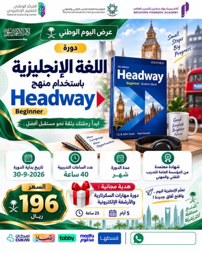 دورة اللغة الانجليزية مستوى 1 شهر - سبتمبر