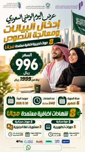 عرض اليوم الوطني ادخال بيانات- سبتمبر