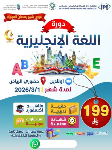 دورة اللغة الانجليزية مستوى 1 شهر مارس