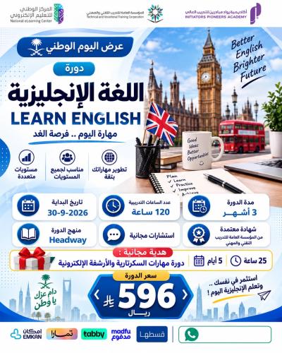 دورة اللغة الانجليزية مستوى متقدم 3 أشهر - سبتمبر