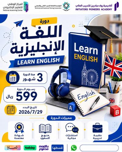 دورة اللغة الانجليزية مستوى متقدم 3 أشهر - يوليو