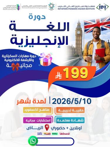 دورة اللغة الانجليزية مستوى 1 شهر مايو