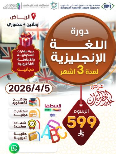 دورة اللغة الانجليزية مستوى متقدم 3 أشهر ابريل
