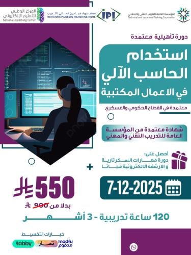 دورة استخدام الحاسب في الأعمال المكتبية - ديسمبر