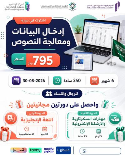 دورة ادخال البيانات ومعالجة النصوص - أغسطس