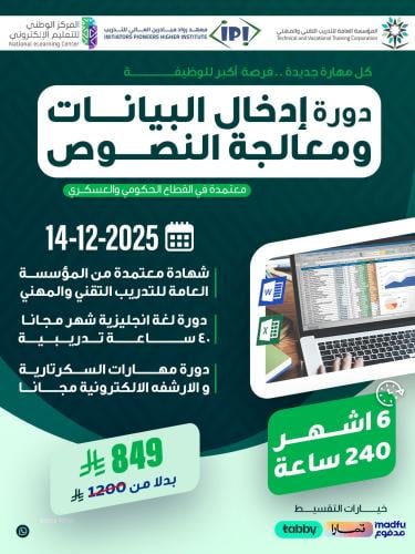 دورة ادخال البيانات ومعالجة النصوص - ديسمبر