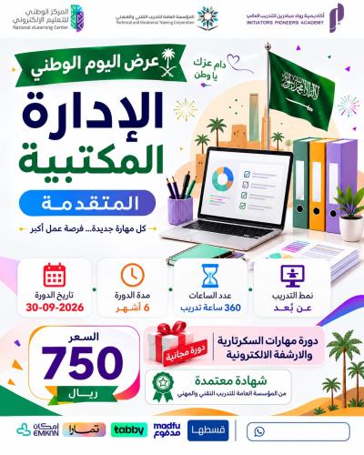 دورة الإدارة المكتبية المتقدمة 6 اشهر - سبتمبر