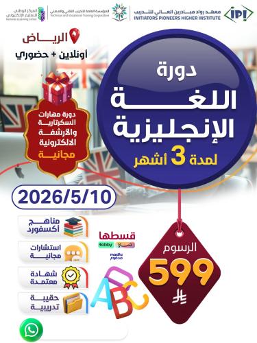 دورة اللغة الانجليزية مستوى متقدم 3 أشهر مايو