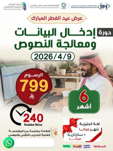 دورة ادخال البيانات ومعالجة النصوص - ابريل