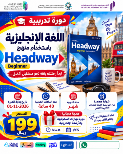 دورة اللغة الانجليزية مستوى 1 شهر - نوفمبر