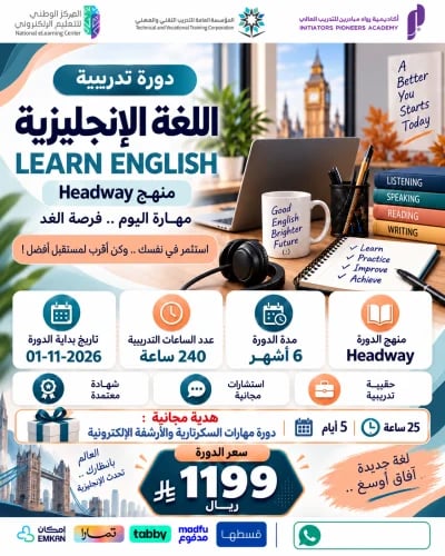 دورة اللغة الانجليزية مستوى متميز 6 أشهر - نوفمبر
