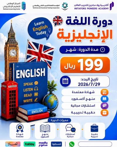 دورة اللغة الانجليزية مستوى 1 شهر - يوليو