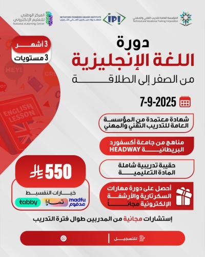 دورة اللغة الانجليزية مستوى متقدم 3 أشهر سبتمبر