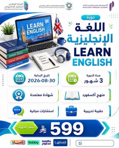 دورة اللغة الانجليزية مستوى متقدم 3 أشهر - أغسطس