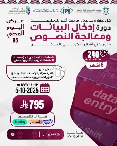 دورة ادخال البيانات ومعالجة النصوص - أكتوبر