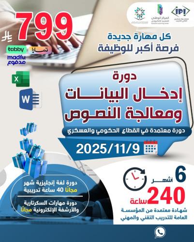 دورة ادخال البيانات ومعالجة النصوص - نوفمبر