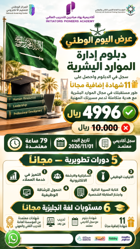 دبلوم إدارة الموارد البشرية - نوفمبر
