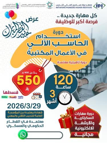 دورة استخدام الحاسب في الأعمال المكتبية - مارس