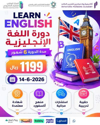 دورة اللغة الانجليزية مستوى متميز 6 أشهر يونيو