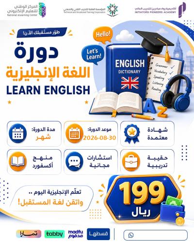 دورة اللغة الانجليزية مستوى 1 شهر - أغسطس