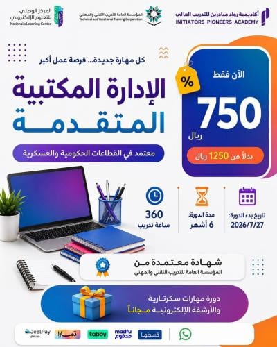 دورة الإدارة المكتبية المتقدمة 6 اشهر - يوليو