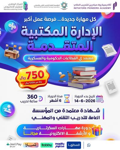 دورة الإدارة المكتبية المتقدمة 6 اشهر - يونيو